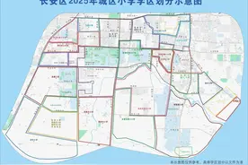 西安长安区公布2025年学区划分图片
