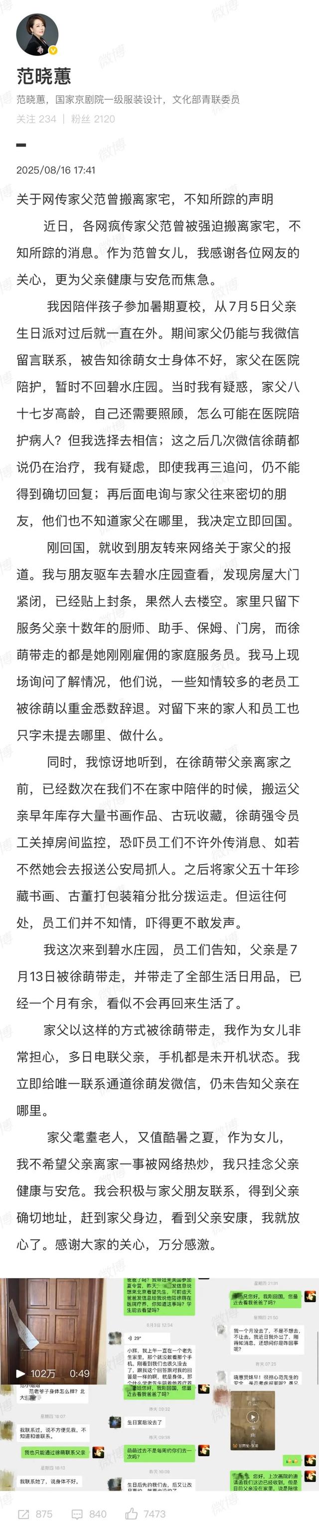 87岁书画大师范曾失联？多方回应