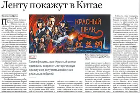 《俄罗斯报》刊文《中俄合拍电影〈红丝绸〉将在中国上映》图片