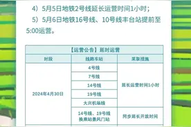 温馨提示！“五一”假期北京这些地铁调整运营时间图片