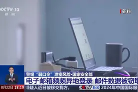 “弱口令”密码易泄密！这些安全提示要牢记图片