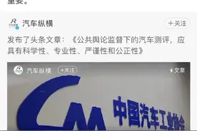 懂车帝冬测引发多家车企质疑，中汽协呼吁汽车评测应统一标准图片