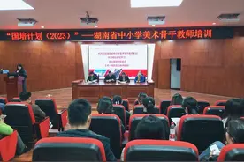 国培计划（2023）——湖南省中小学美术骨干教师培训举行图片