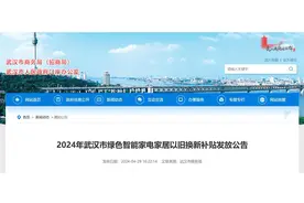 @武汉人，家电家居以旧换新补贴即将发放，申领方式看这里图片