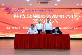 龙岩：创建青年科技金融“汇客厅”  汇聚六方资源催生“科技繁花”图片