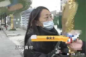 仅有5万元的余女士，遭忽悠，冲动买下一套212万元的房子，引热议图片