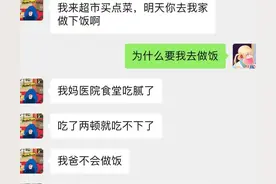 “男朋友让我给他住院的妈妈做饭”上热搜，网友评论区冷静劝分图片
