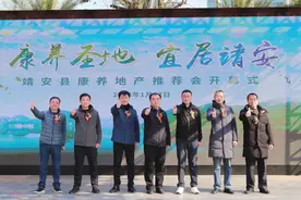 “康养圣地 宜居靖安” 靖安县康养地产推介会在南昌举行图片