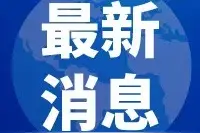 长春市放假通知图片