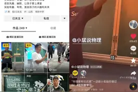 太原人关注！山西一老师“花式”教物理走红，网友：这样的老师来一打图片