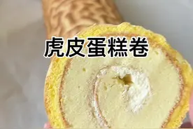 保姆级虎皮卷教程，怕麻烦的可以不加虎皮，这个配方真的好吃…视频有点长，实在没法缩短了…#蛋糕卷 #虎皮蛋糕卷 #下午茶 #甜品