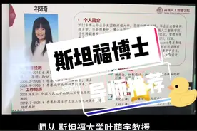 何德何能蹭上斯坦福大学的老师，妥妥的博弈论大佬，选她！研究成果在互联网上被广泛应用，师从叶荫宇，冯诺依曼奖唯一华人获得者，该奖被称为计算机界的诺奖。#人工智能 #大学 #考研 #研究生日常视频封面