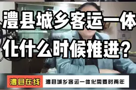 城乡客运一体化了，你会坐上回家乡吗？#澧县#城乡客运一体化 视频封面