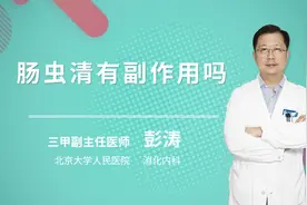 肠虫清有副作用吗