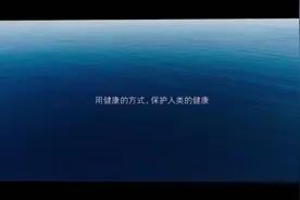 “老人与海”黑科技：鲨纹 Sharklet 介绍视频