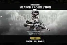 PUBG绝地求生：生存熟练度即将上线讲解来了解一下