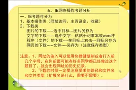 济宁市信息技术中考操作题考点分析和讲解「四」——IE操作视频封面