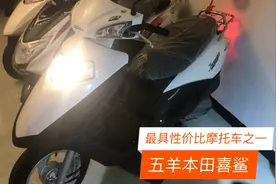 7380元的125cc踏板摩托车 五羊本田喜鲨 最具性价比的踏板之一视频封面