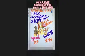 看图速记PEP小学六年级下册单词U1 good better best #儿童启蒙#