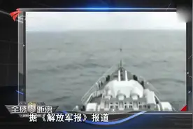 全球零距离：中国东海发现不明飞行物，解放军航空兵紧急升空监视视频封面