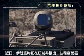 伊朗正大量生产激光防空武器，专克美军隐形战机，杜文龙给出回应