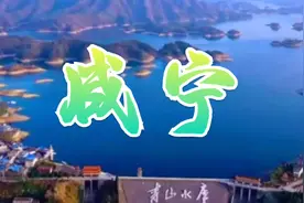 咸宁市介绍视频封面