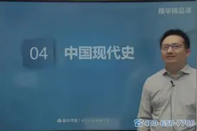 新高考支招课丨精华名师曾勇志：高考历史串讲及二轮复习建议 3视频封面