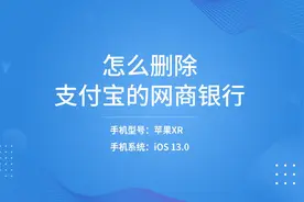 怎么删除支付宝的网商银行视频封面