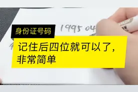 记不住身份证号码，不是你的错，看完这段视频想忘记都难视频封面