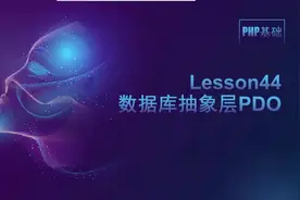 学习猿地 PHP教程 27 PDO 5.介绍PDO