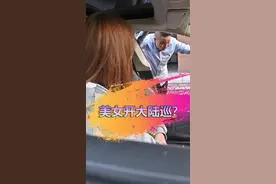 看福尔摩仙，模特级美女开大陆巡？ #Pick汽车合伙人@Pick汽车合伙人视频封面