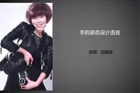 手放在脸上原来是这样的表情，手的语言太丰富了，你也来学一学吧