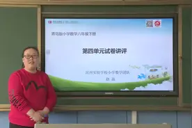 六下数学青岛版《比例尺-试卷讲评》视频封面