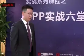 2分钟告诉你ppp究竟是什么视频封面