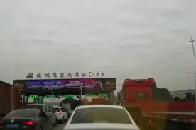 我们没有安装ETC，走了一段成都绕城收了5元钱接上！视频封面