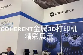 美国激光器厂商coherent金属3D打印机，机械臂五轴打印头