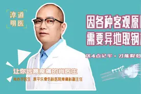 没法回原医院取骨折手术的钢板，怎么办？医生说：这4点牢记视频封面