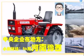 超级中央企业有多爱豫西，河南省洛阳三门峡国有央企中国制造多强视频封面