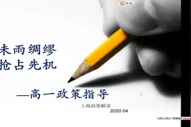 高考新政策解读，6选3如何高效的搭配，使得高中阶段旗开得胜？视频封面