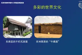 人教道法6下-8.7 多元文化 多样魅力视频封面