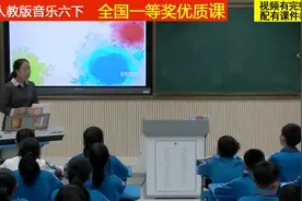 人教版音乐六下《保卫黄河》闫老师全国一等奖优质课