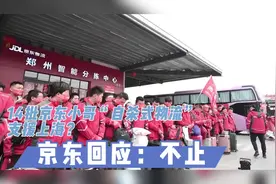 14批小哥用“自杀式物流”支援上海？京东回应：不止视频封面