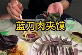 蓝刀淡水鱼劳斯莱斯，没有之一，做成横县鱼生能让你吃到百鱼无味