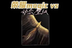 凤凰展翼，振翅而起~荣耀折叠屏Magic Vs内置动态壁纸