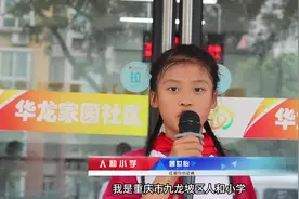 红岩先锋少年 | 我是重庆市九龙坡区人和小学的少先队员曾世怡视频封面