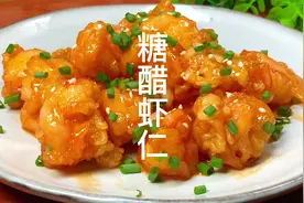 大虾别再白灼了，做个糖醋虾仁，大人小孩都爱吃，酸酸甜甜视频封面