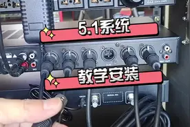 5.1系统教学安装，喜欢专业K歌音响的朋友可以点赞收藏😉