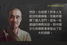 弘一法師智慧名言| 人生沒有什麼不可放下 #修心修性 #认知 #疗愈视频封面