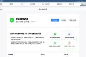 企业微信认证有什么好处？#企业微信认证 #企微认证流程视频封面