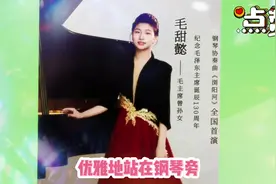 毛家基因再现！曾孙女毛甜懿惊艳众人#毛甜懿视频封面